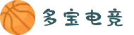 多宝电竞(集团)官网